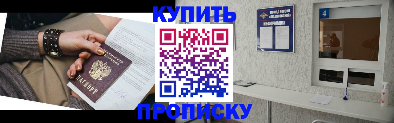 купить прописку в Ростове-на-Дону