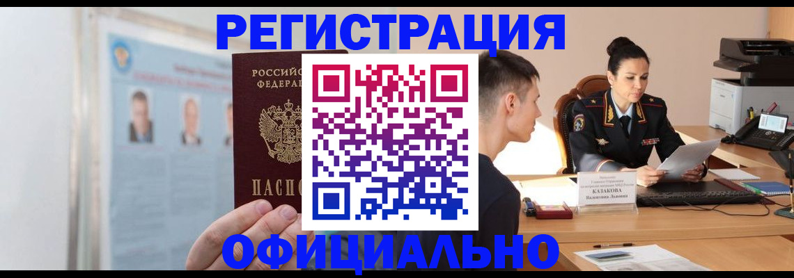 временная регистрация недорого в Ростове-на-Дону