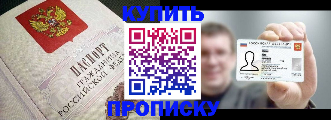 прописка для работы в Ростове-на-Дону